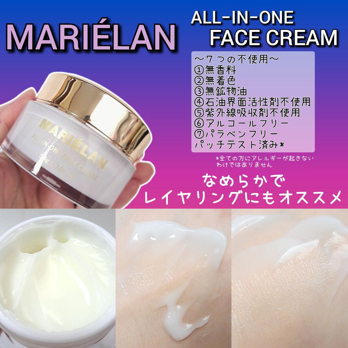 オールインワン フェイスクリーム /MARIÉLAN/オールインワン化粧品を使ったクチコミ（2枚目）