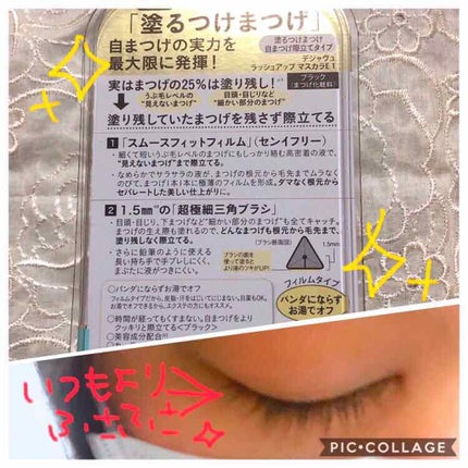 「塗るつけまつげ」自まつげ際立てタイプ/デジャヴュ/マスカラを使ったクチコミ(2枚目)