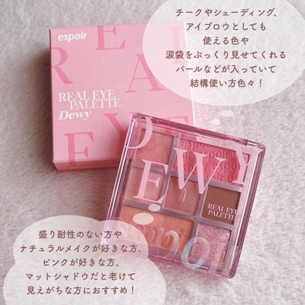 リアルアイパレット/espoir/マルチパレットを使ったクチコミ(9枚目)