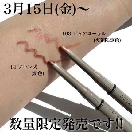 オペラ アイカラーペンシル/OPERA/ペンシルアイライナーを使ったクチコミ(5枚目)