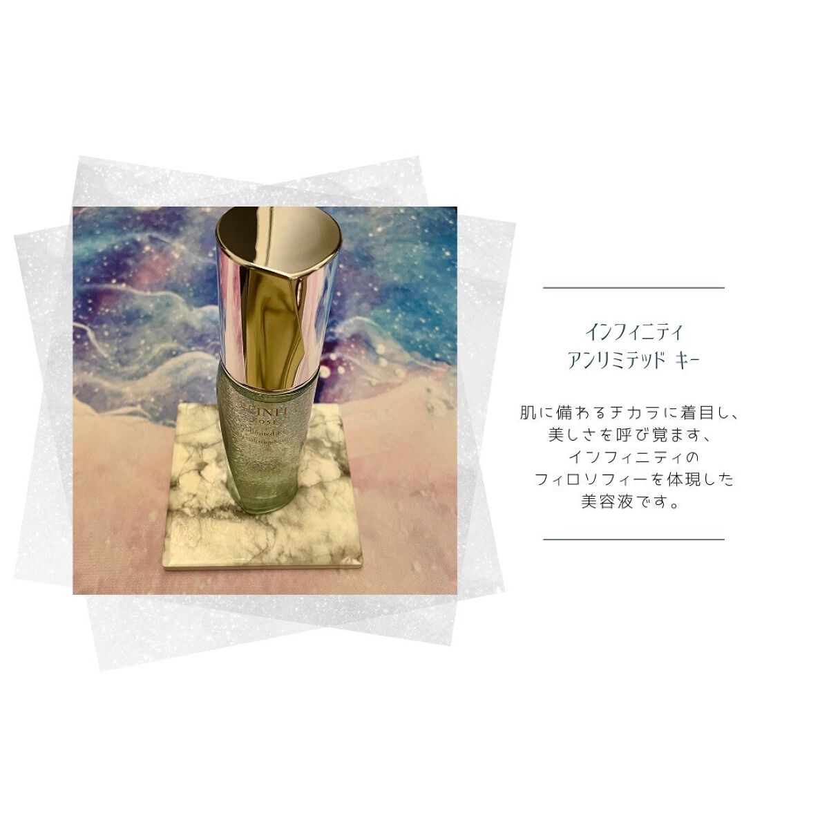 アンリミテッド キー/インフィニティ/美容液を使ったクチコミ（2枚目）