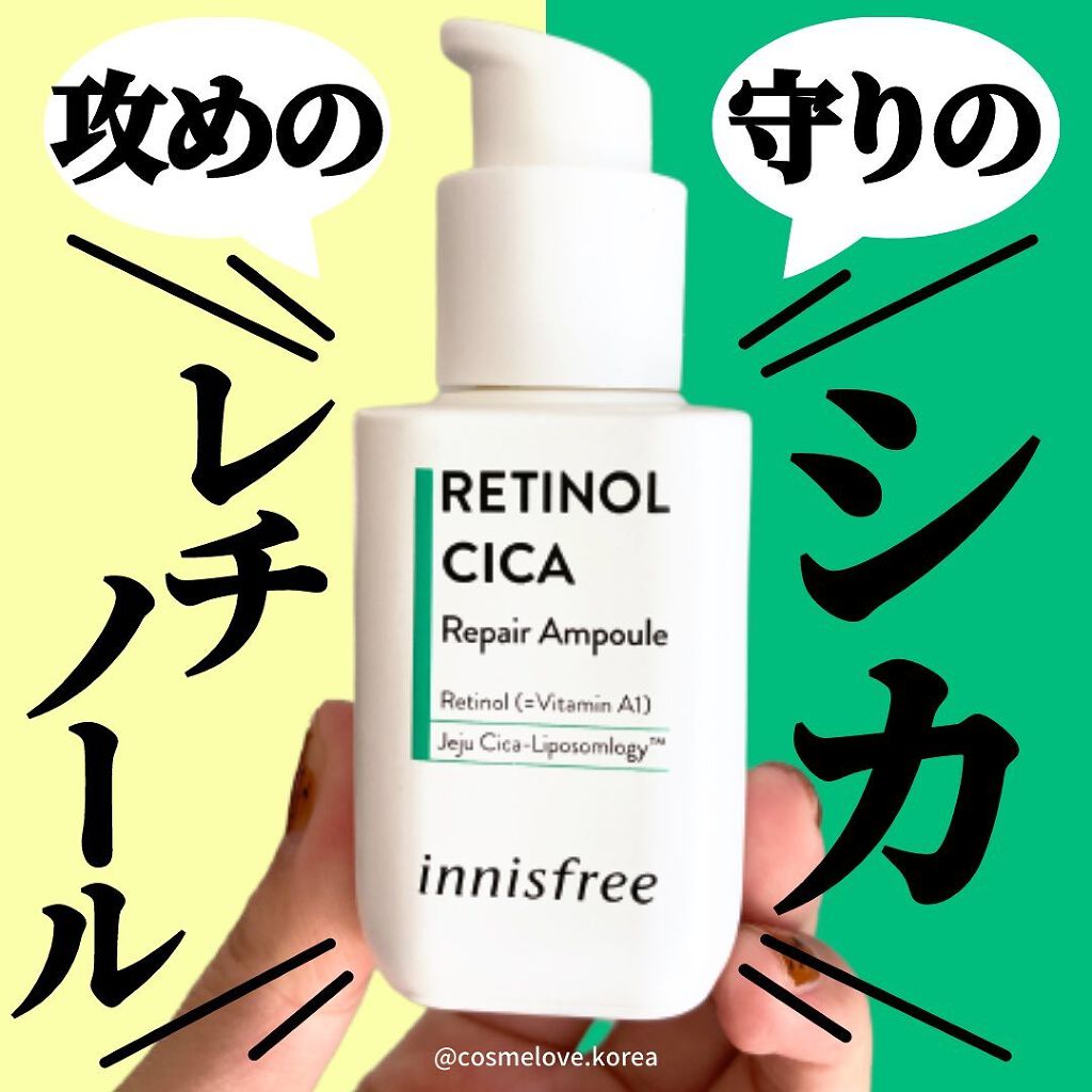 レチノール シカ リペア セラム/innisfree/美容液を使ったクチコミ(1枚目)