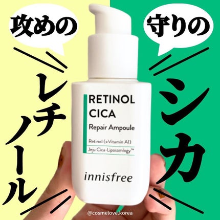 レチノール シカ リペア セラム/innisfree/美容液を使ったクチコミ(1枚目)