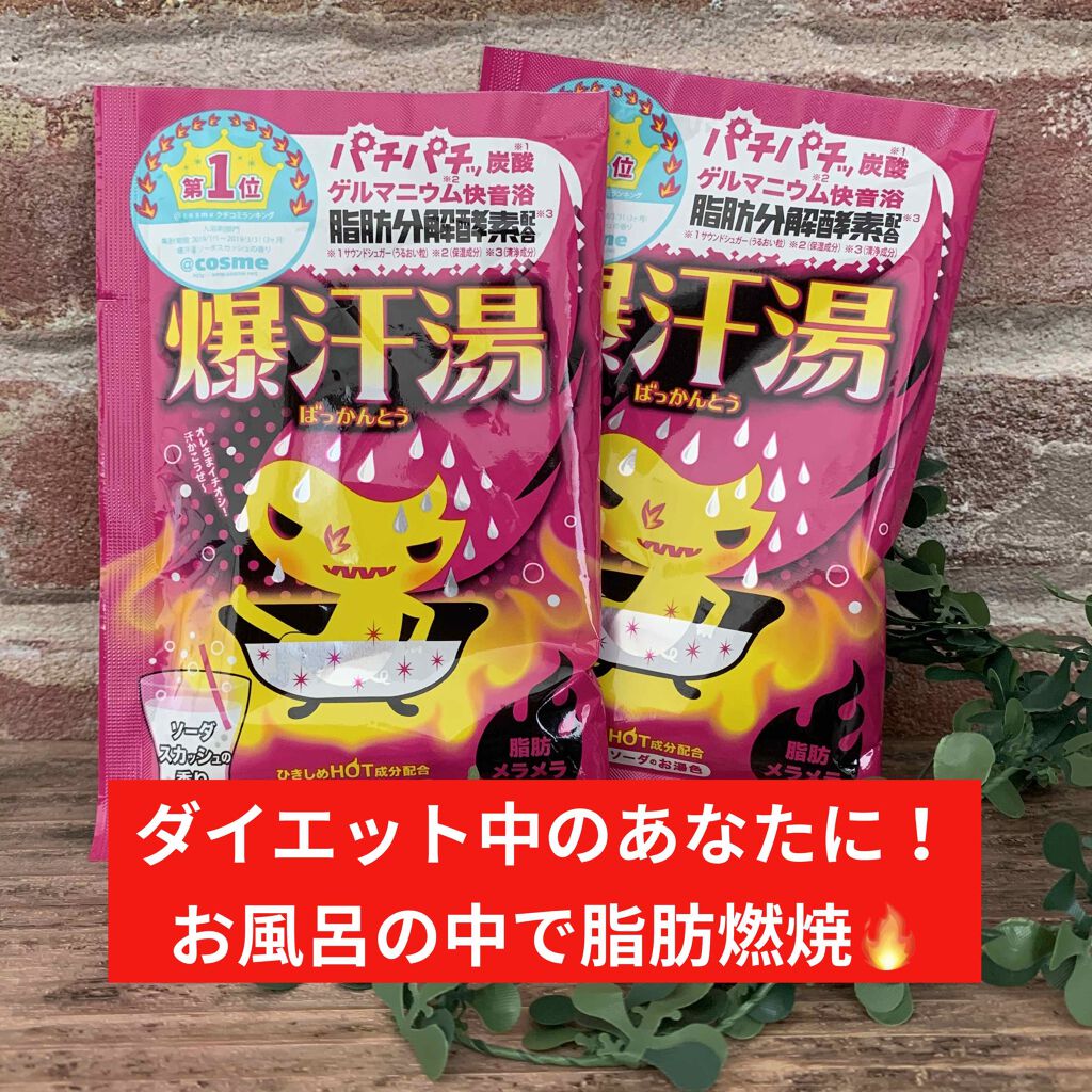 ソーダスカッシュの香り/爆汗湯/炭酸系入浴剤を使ったクチコミ（1枚目）