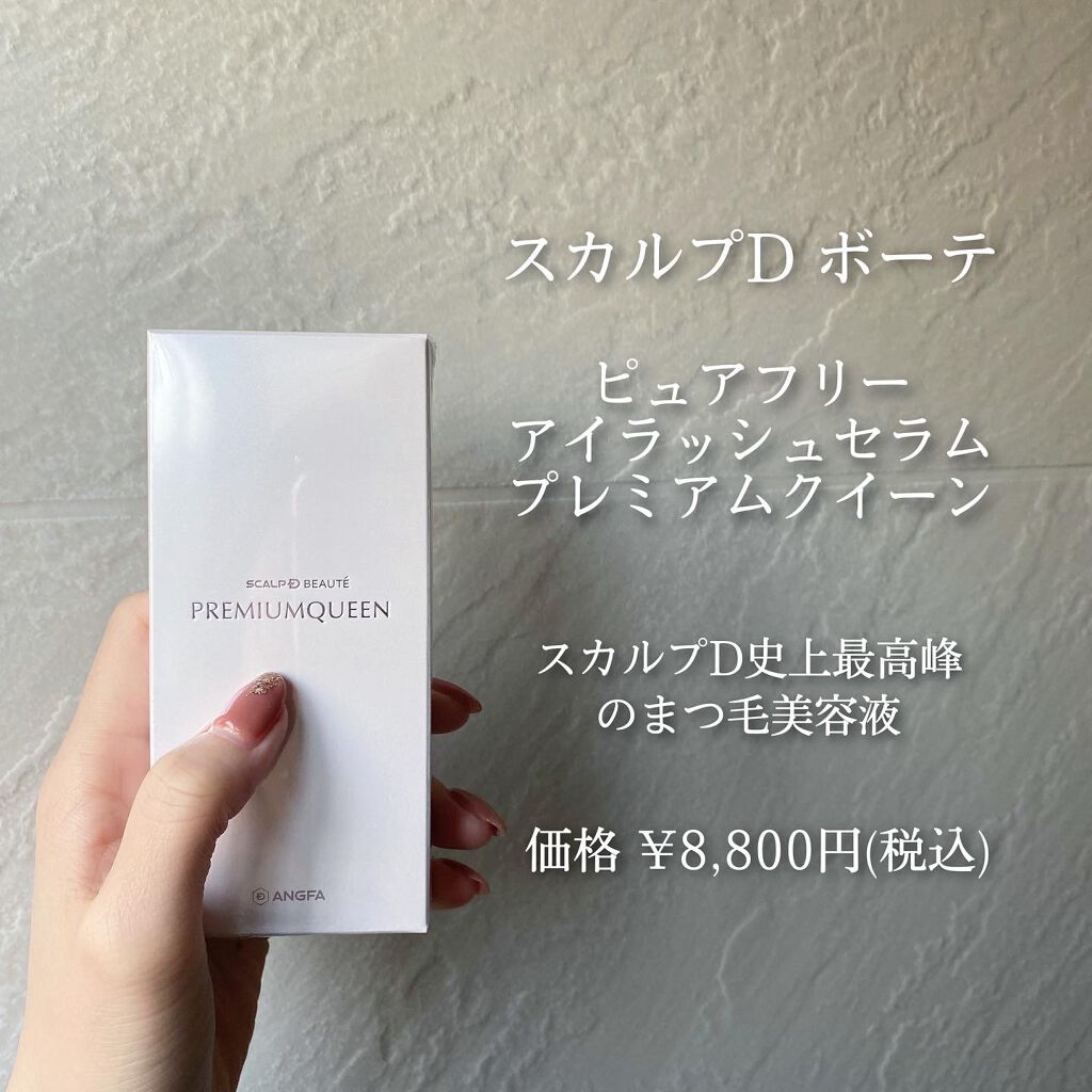 スカルプD ボーテ ピュアフリーアイラッシュセラム/アンファー(スカルプD)/まつげ美容液を使ったクチコミ(4枚目)