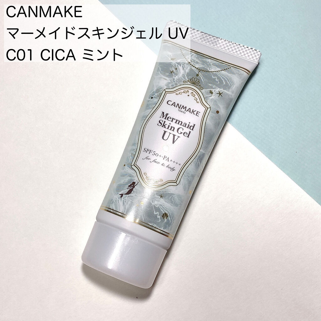 マーメイドスキンジェルUV/キャンメイク/日焼け止めジェルを使ったクチコミ（2枚目）