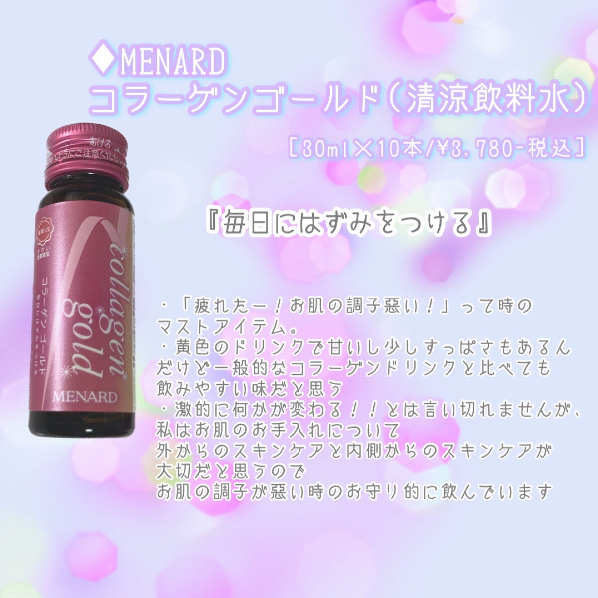 コラーゲン ゴールド/メナード/美容ドリンクを使ったクチコミ(1枚目)