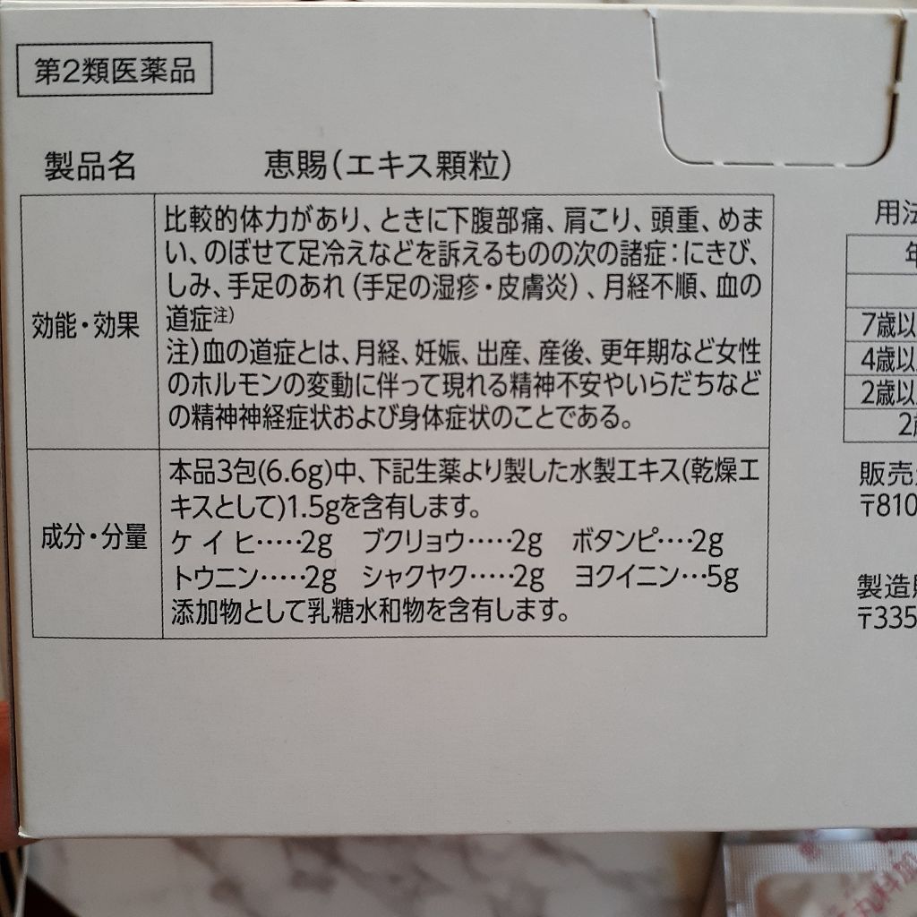 さくらフォレスト めぐりの漢方(医薬品)/さくらの森/その他を使ったクチコミ（3枚目）