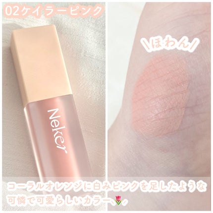 ベールレイヤーチーク/Neker /リキッドチークを使ったクチコミ(2枚目)