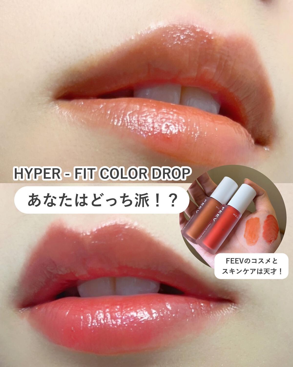 うぇるかま on LIPS 「...FEEVハイパーフィットカラードロップ...▼NOMAK..」(1枚目)