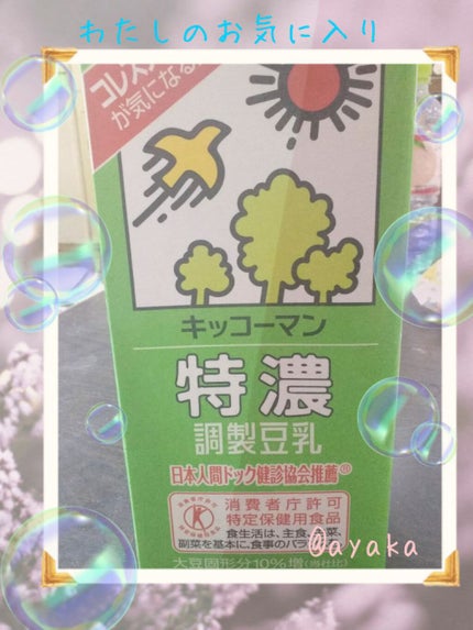 キッコーマン飲料 特濃調整豆乳のクチコミ「٩(๑´0`๑)۶ ぉはよぉ~♡
なんかちょっと肌寒い?
そんなことない?
みんな風邪ひかん.....」(1枚目)