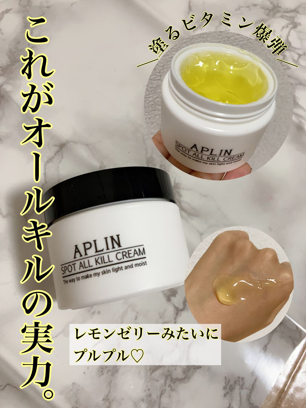 オールキルクリーム/APLIN/フェイスクリームを使ったクチコミ（1枚目）