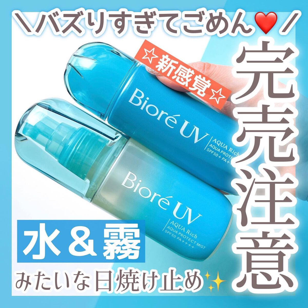 ビオレUV アクアリッチ アクアプロテクトローション(水層パック)/ビオレ/日焼け止めローションを使ったクチコミ（1枚目）