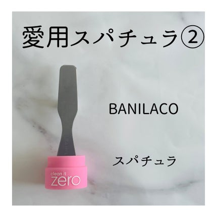 クリーンイットゼロ スパチュラ/BANILA CO/その他スキンケアグッズを使ったクチコミ(1枚目)
