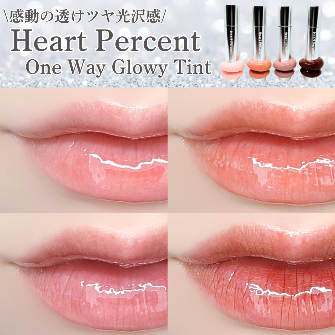 ドットオンムードワンウェイグロイティント/Heart Percent/リップティントを使ったクチコミ（1枚目）