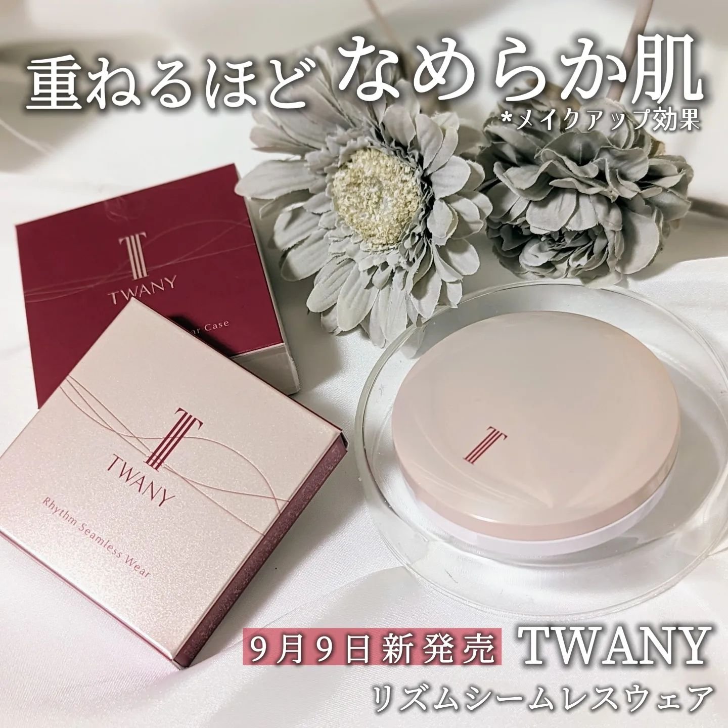 リズムシームレスウェア 01 ライトベージュ/TWANY/化粧下地を使ったクチコミ（1枚目）