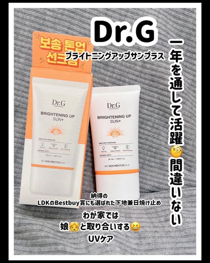 ブライトニングアップサンプラス/Dr.G/日焼け止めクリームを使ったクチコミ(1枚目)