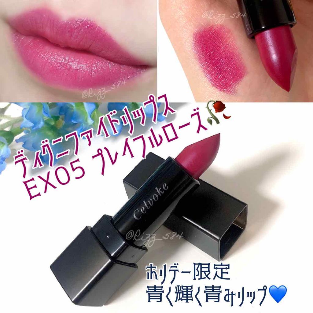 ディグニファイド リップス EX05 プレイフルローズ/Celvoke/口紅を使ったクチコミ（1枚目）