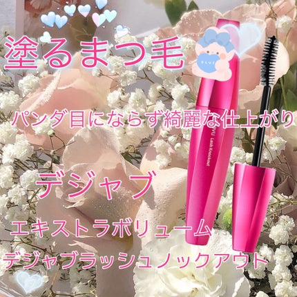 「塗るつけまつげ」ボリュームタイプ ブラック/デジャヴュ/マスカラを使ったクチコミ(1枚目)