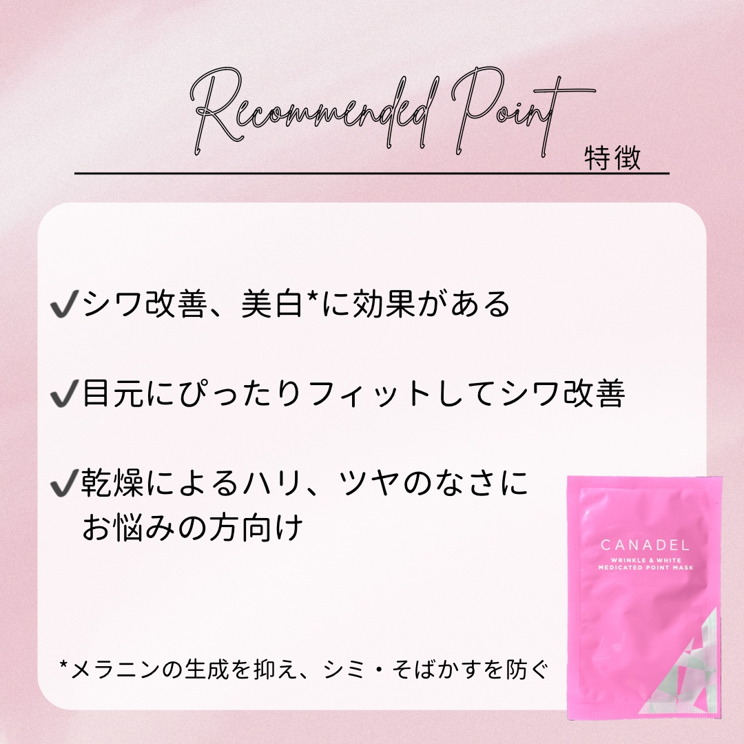 リンクル＆ホワイト 薬用ポイントマスク/CANADEL/シートマスク・パックを使ったクチコミ（3枚目）
