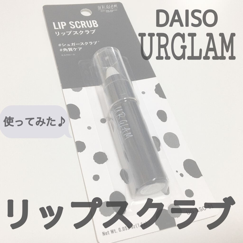 UR GLAM　LIP SCRUB/U R GLAM/リップスクラブを使ったクチコミ（1枚目）