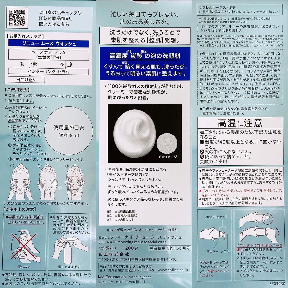 ソフィーナ iP リニュー ムース ウォッシュ/SOFINA iP/泡洗顔を使ったクチコミ(5枚目)