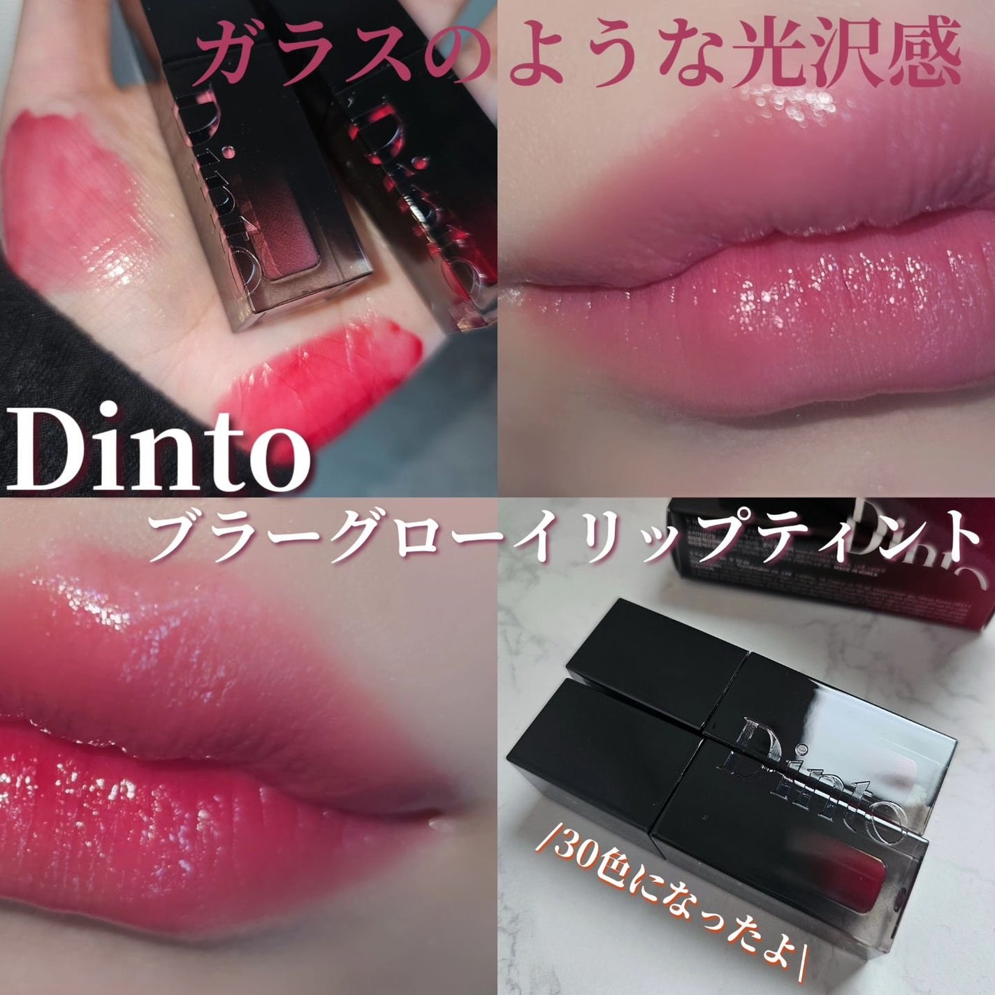 ブラーグロイリップティント/Dinto/リップティントを使ったクチコミ(1枚目)