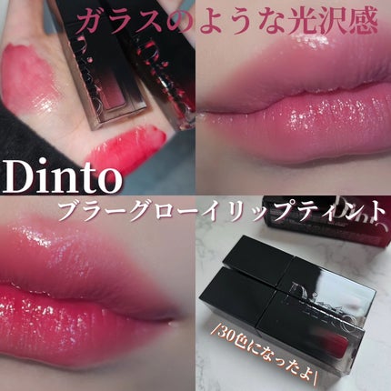 ブラーグロイリップティント/Dinto/リップティントを使ったクチコミ(1枚目)