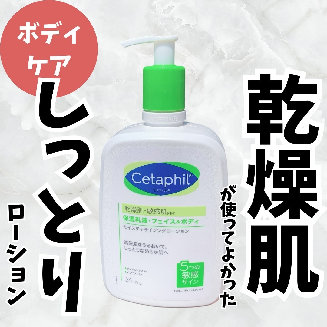 セタフィル モイスチャライジングローション/セタフィル/ボディローションを使ったクチコミ（1枚目）