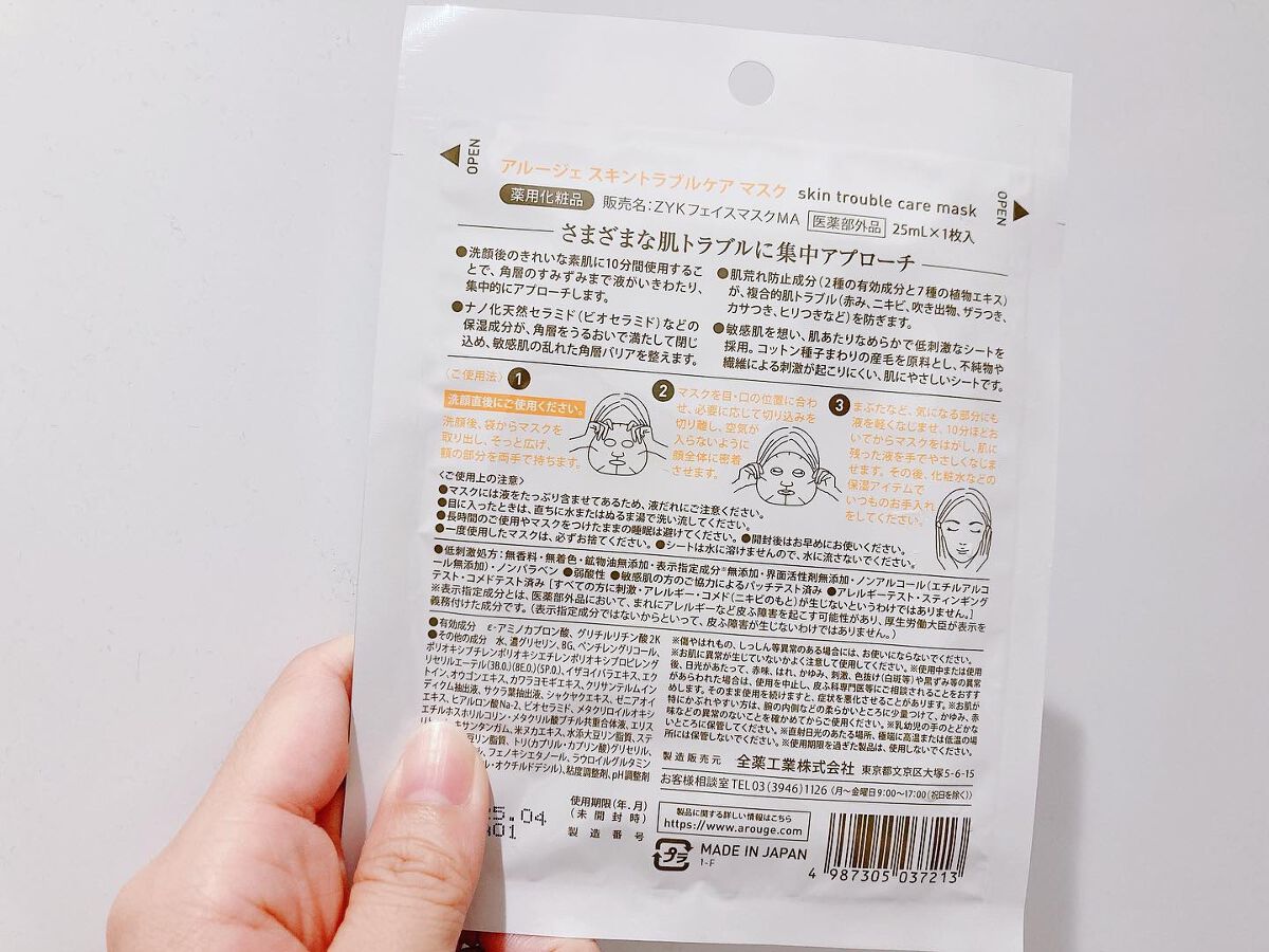 スキントラブルケア マスク/アルージェ/シートマスク・パックを使ったクチコミ(5枚目)
