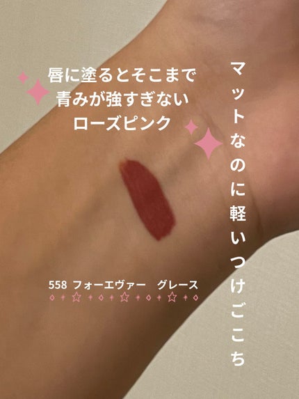 ルージュ ディオール フォーエヴァー リキッド/Dior/口紅を使ったクチコミ(2枚目)