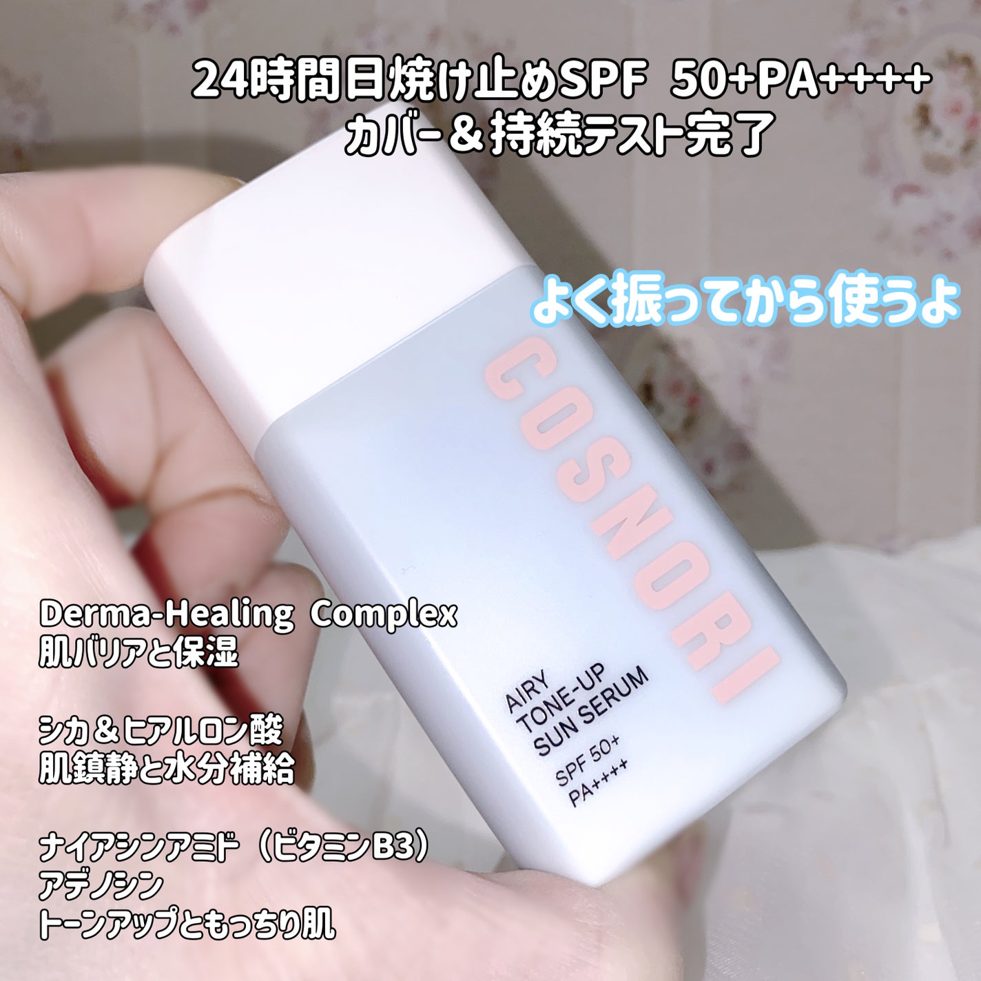 珈琲豆♡ on LIPS 「COSNORIエアリートーンアップサンセラムまるでローション、..」(2枚目)