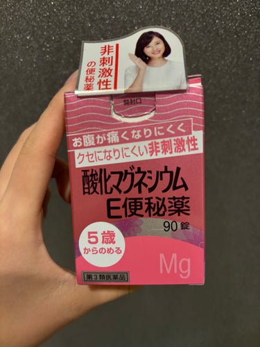 酸化マグネシウムE便秘薬(医薬品)/健栄製薬/その他を使ったクチコミ（2枚目）