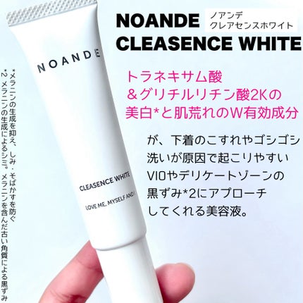 NOANDE クレアセンスホワイト クレアセンス ホワイト / NOANDEの口コミ | おすすめ順 | 87件