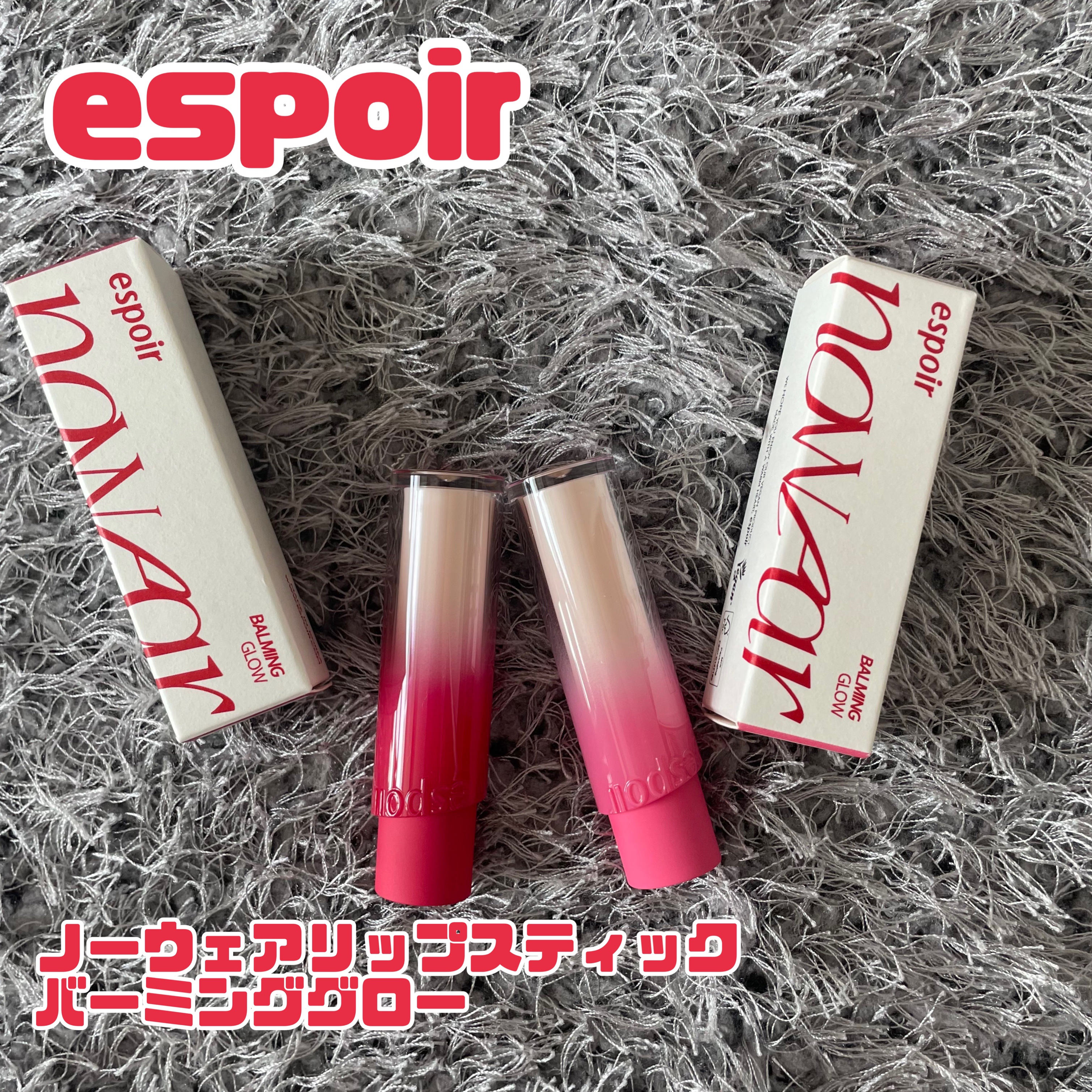 ノーウェアリップスティック バーミンググロー/espoir/口紅を使ったクチコミ（1枚目）