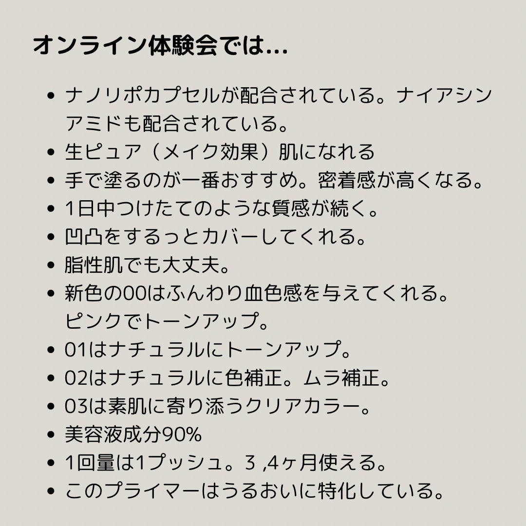 モイスチュアライジング ファンデーション プライマー/PAUL & JOE BEAUTE/化粧下地を使ったクチコミ(7枚目)