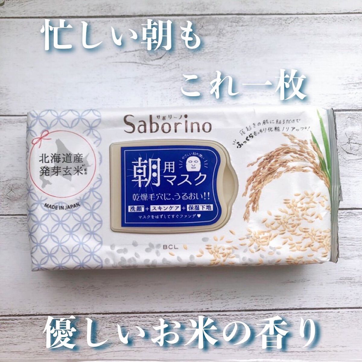 目ざまシート ふっくら和素材のもっちりタイプ/サボリーノ/シートマスク・パックを使ったクチコミ（1枚目）