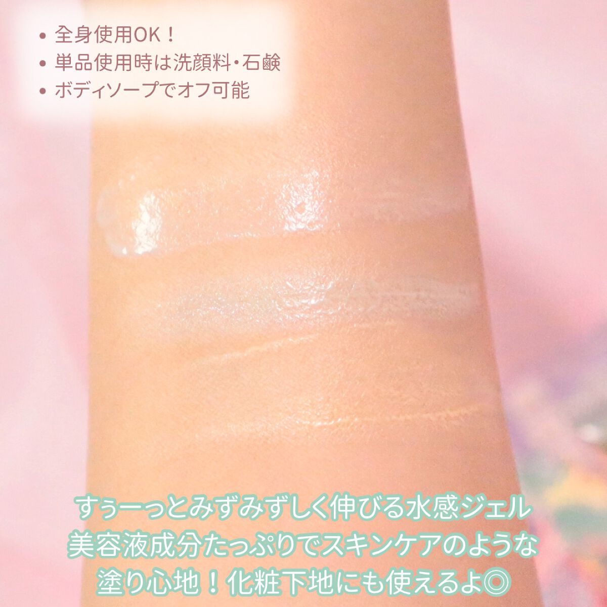 マーメイドスキンジェルUV/キャンメイク/日焼け止めジェルを使ったクチコミ(6枚目)