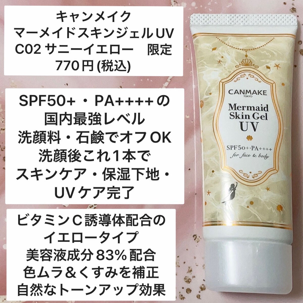 マーメイドスキンジェルUV/キャンメイク/日焼け止めジェルを使ったクチコミ(2枚目)