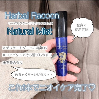 HerbalRacoonNaturalMist（ハーバルラクーンナチュラルミスト）/ビズキ/デリケートゾーンケアを使ったクチコミ（1枚目）