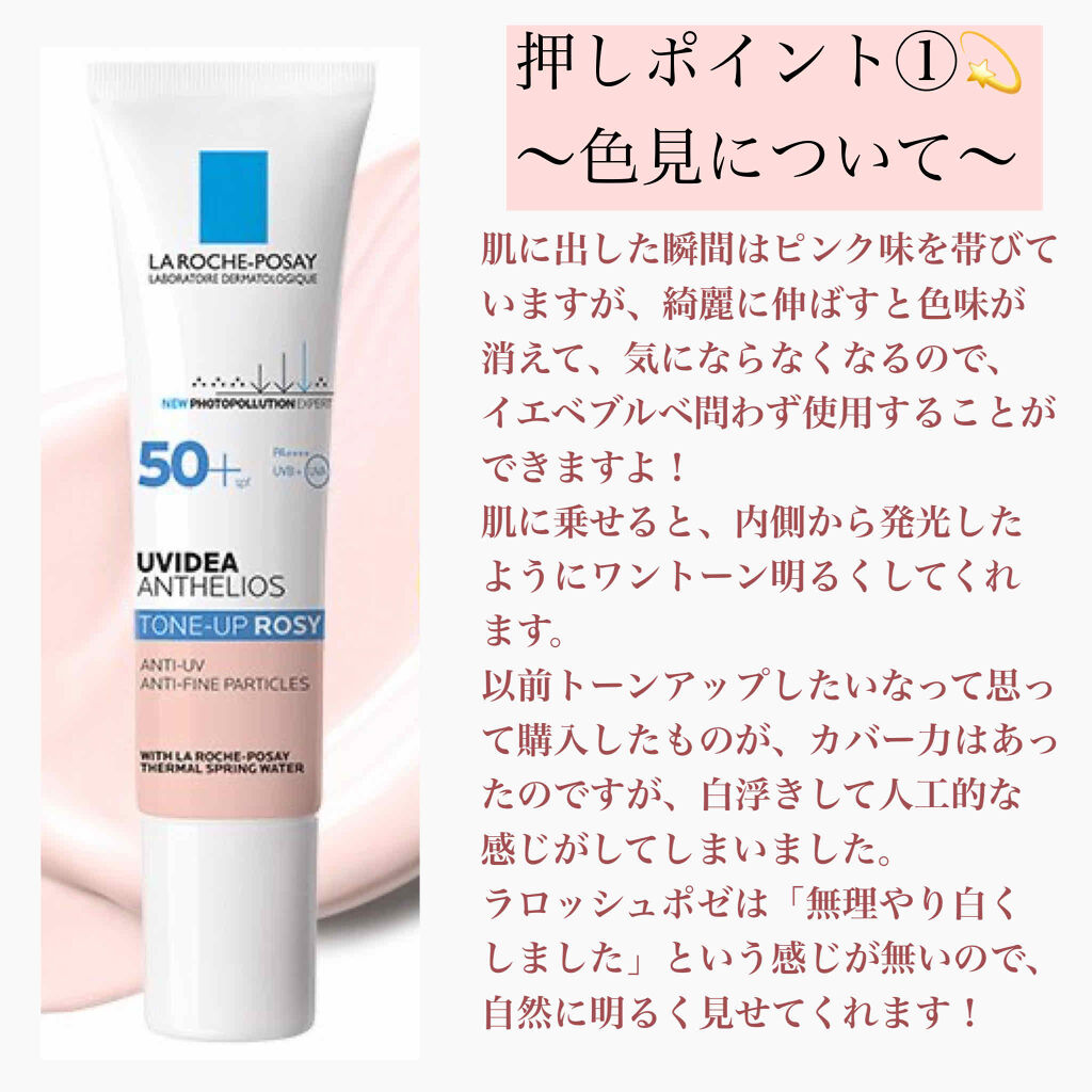 UVイデア XL プロテクショントーンアップ/ラ ロッシュ ポゼ/日焼け止めクリームを使ったクチコミ（2枚目）
