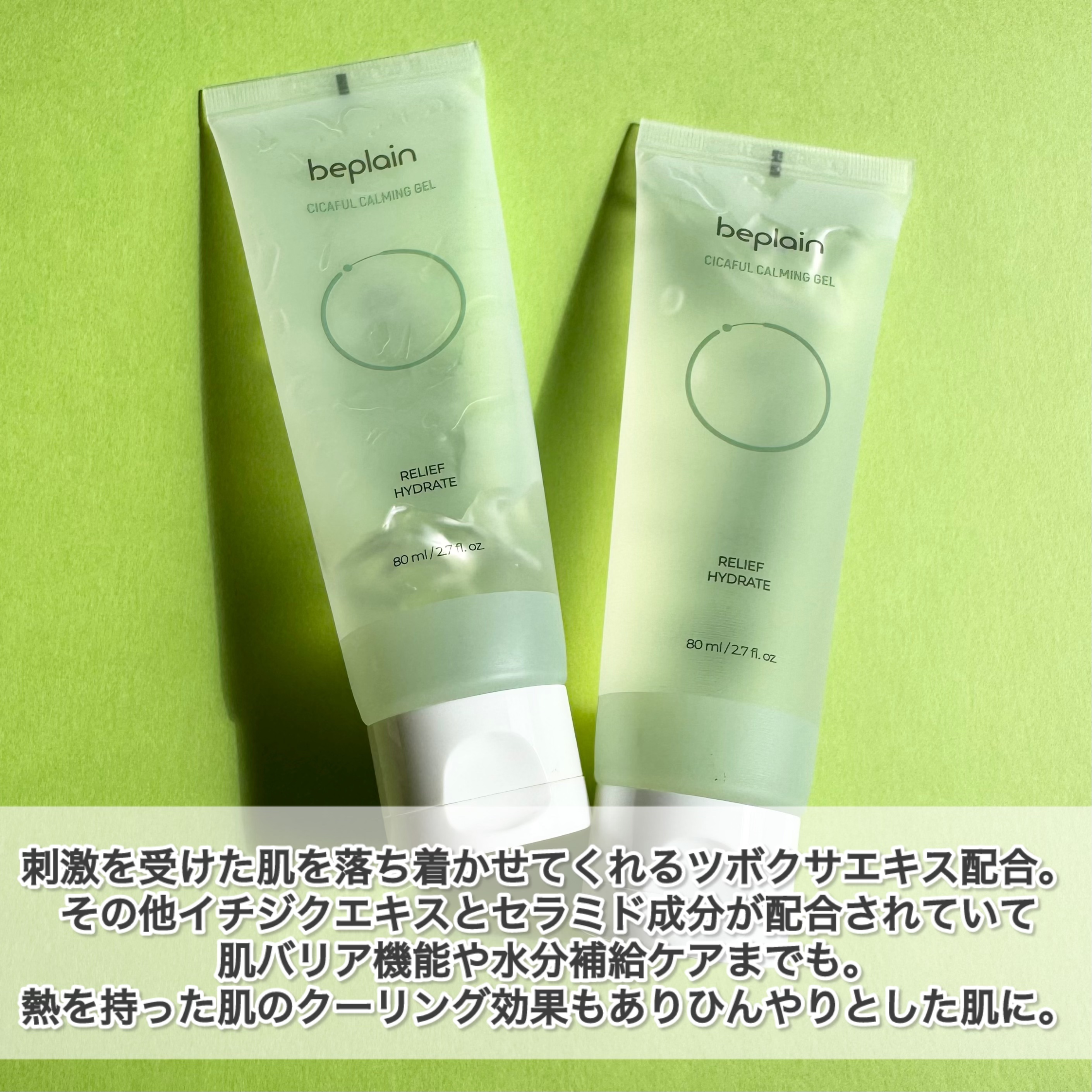 シカフル クーリングジェル/beplain/その他スキンケアを使ったクチコミ（3枚目）