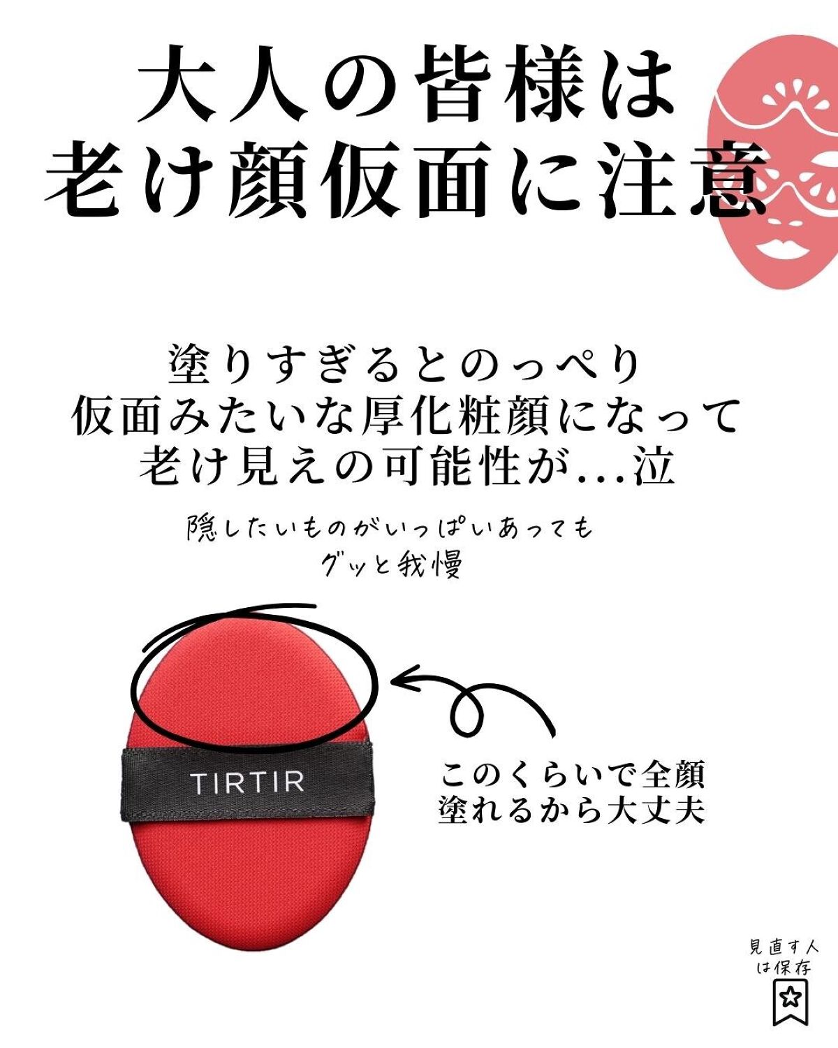 マスク フィット レッド クッション/TIRTIR(ティルティル)/クッションファンデーションを使ったクチコミ(8枚目)