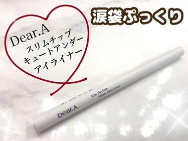 スリム チップ キュート アンダー アイ ライナー/Dear.A/リキッドアイライナーを使ったクチコミ（1枚目）