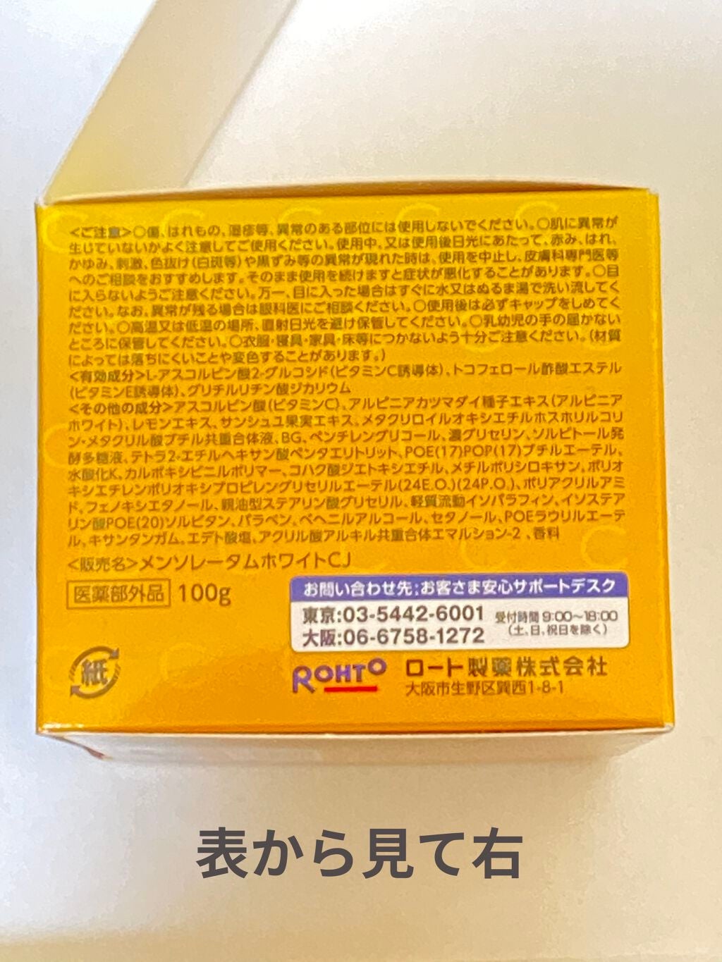 薬用しみ対策美白ジェル/メラノCC/フェイスクリームを使ったクチコミ(3枚目)