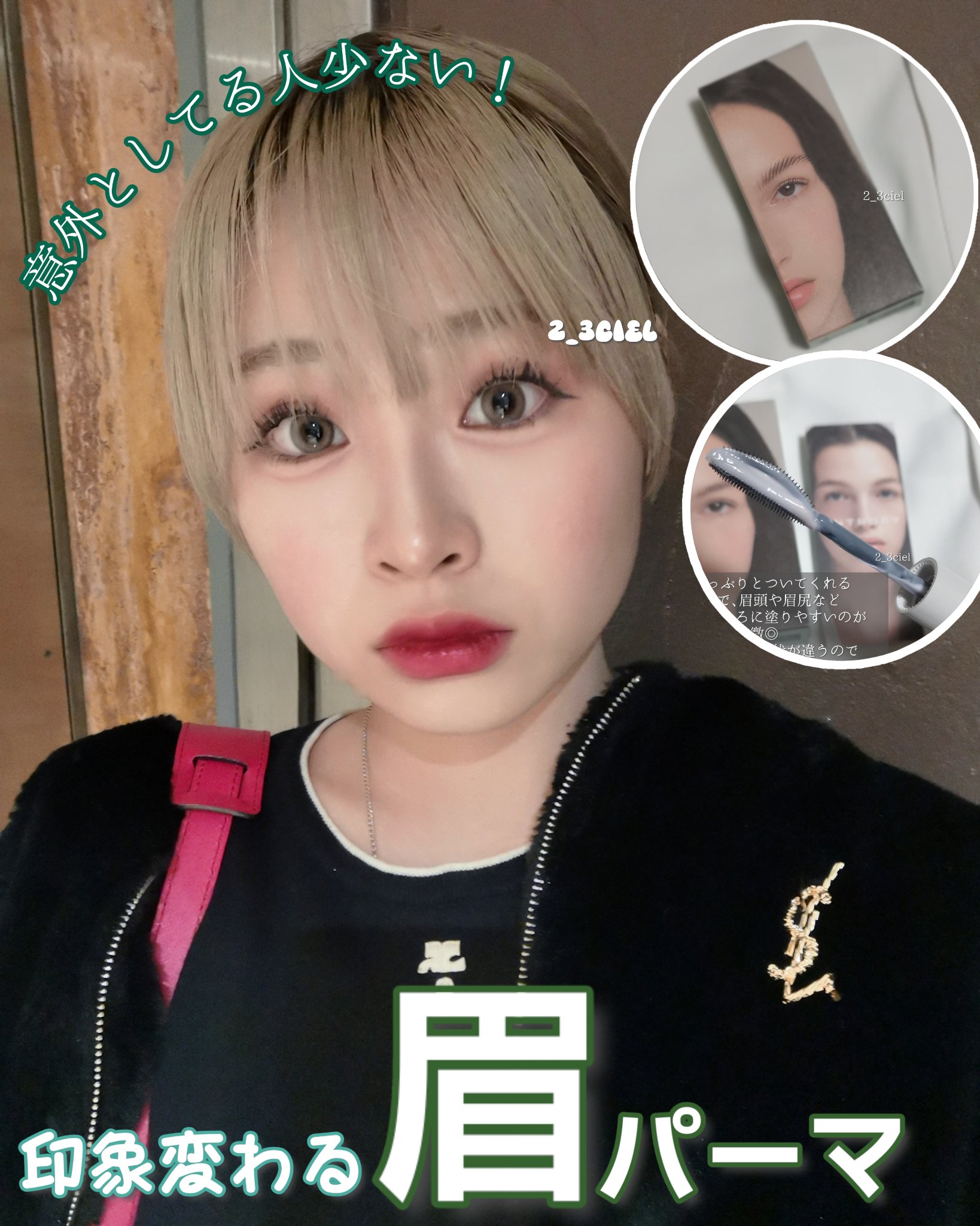 意外とやってる人少ない！！



始めるなら今！眉パーマ🍷




定番化する前にやって欲しい眉パーマ！！

コロナ禍になって､まつ毛パーマがかなり定番となりましたが､
眉毛にも注目して欲しい😭😭✨


マスクをするのが当たり前になっ