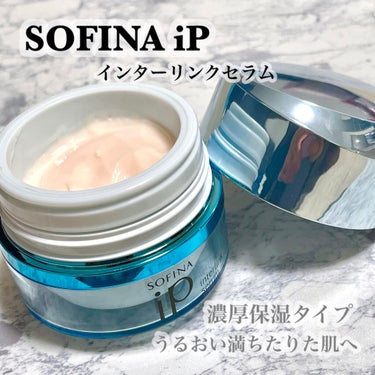インターリンク セラム うるおい続く満ちたりた肌へ/SOFINA iP/美容液を使ったクチコミ（1枚目）