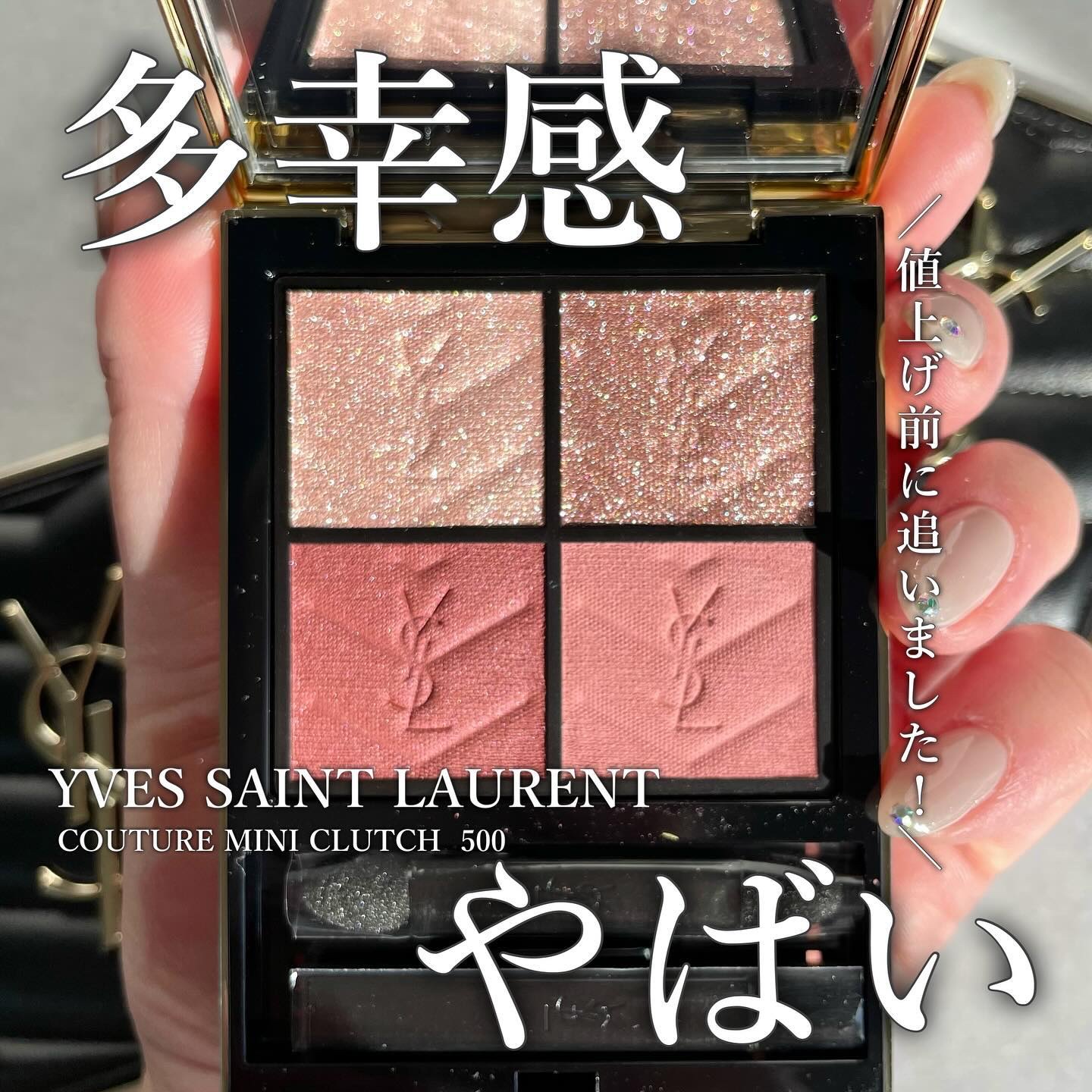 クチュール ミニ クラッチ/YVES SAINT LAURENT BEAUTE/アイシャドウパレットを使ったクチコミ（1枚目）