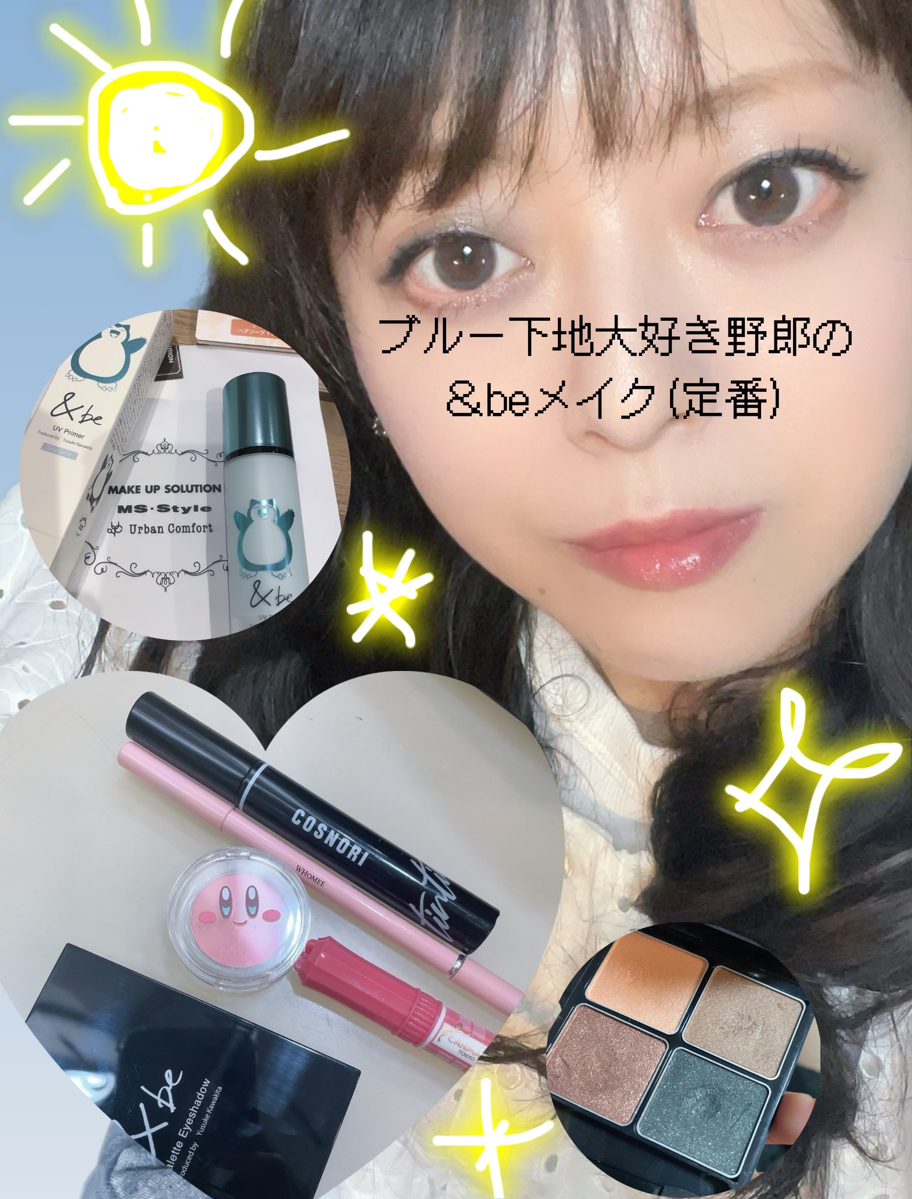 ポンデクルール 星のカービィ マルチカラーパウダー/クレアボーテ/単色アイシャドウを使ったクチコミ（1枚目）