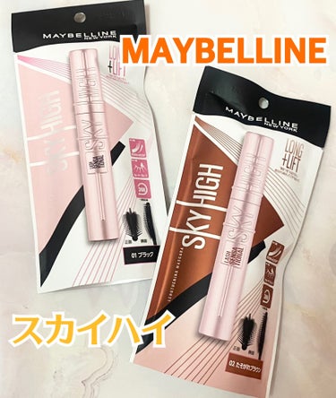 スカイハイ/MAYBELLINE NEW YORK/マスカラを使ったクチコミ（1枚目）